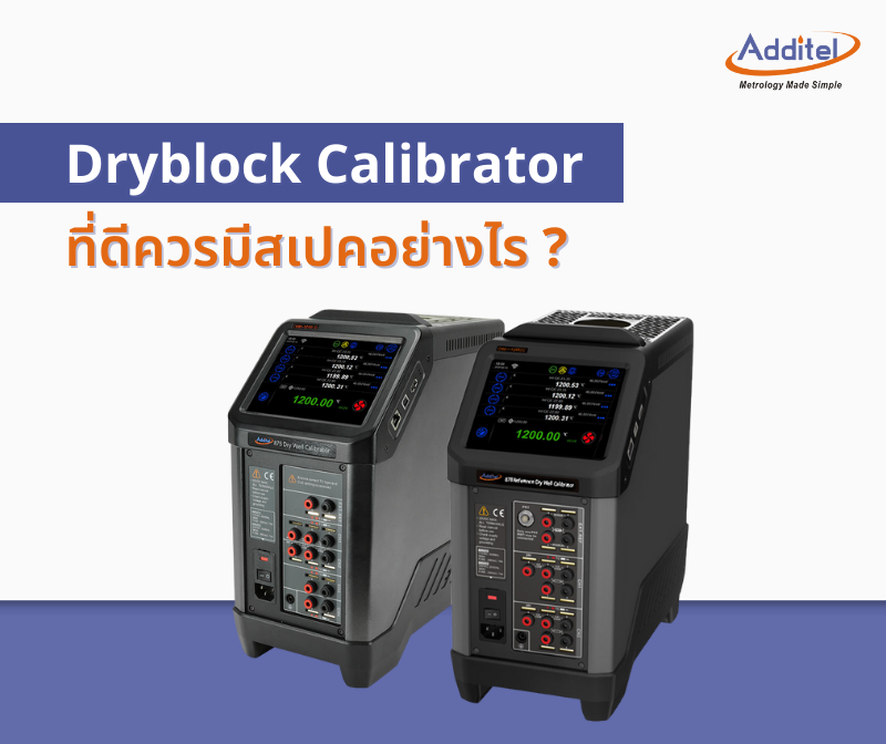 Dryblock Calibrator ควรมีสเปคอย่างไร