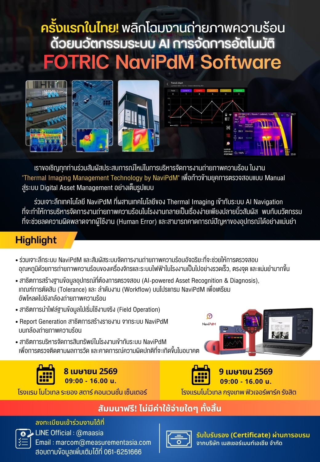 งานสัมมนาเกี่ยวกับกล้องถ่ายภาพความร้อน (Thermal imaging management technology)